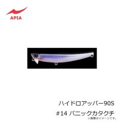 アピア　ハイドロアッパー90S #14 パニックカタクチ
