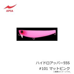 アピア　ハイドロアッパー55S #101 マットピンク