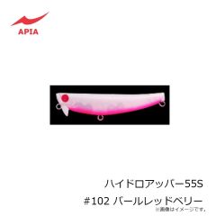 アピア　ハイドロアッパー55S #102 パールレッドベリー
