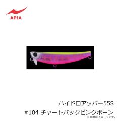 アピア　ハイドロアッパー55S #104 チャートバックピンクボーン