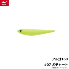 アピア　アルゴ160 #01 ハマーナイト