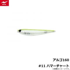 アピア　アルゴ160 #01 ハマーナイト