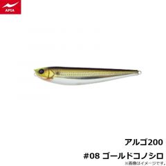 アピア   アルゴ200 #08 ゴールドコノシロ