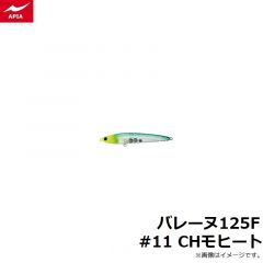 アピア    バレーヌ125F #11 CHモヒート