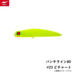 アピア　パンチライン80 #23 どチャート