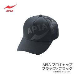 アピア　APIA プロキャップ ブラック×ブラック