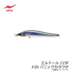 アピア　エルドール115F #20 パニックカタクチ