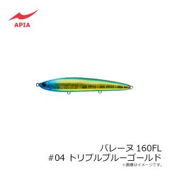 アピア　バレーヌ160FL #4 トリプルブルーゴールド