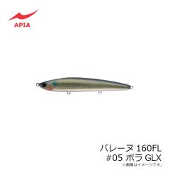 アピア　バレーヌ160FL #5 ボラGLX