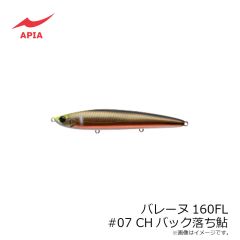 アピア　バレーヌ160FL #7 CHバック落ち鮎