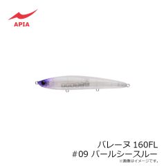アピア　バレーヌ160FL #9 パールシースルー