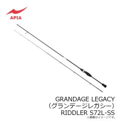 アピア　GRANDAGE LEGACY (グランデージレガシー) RIDDLER S72L-SS