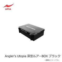 アピア　Angler’s Utopia 深型ルアーBOX ブラック