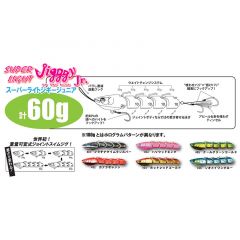 オンザブルー　スーパーライトジギージュニア SUPER LIGHTJigggy Jr. 60g #01 プラチナムケイムラシルバー