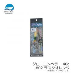 オンザブルー　グローエンペラー 40g #02 ラスタオレンジ