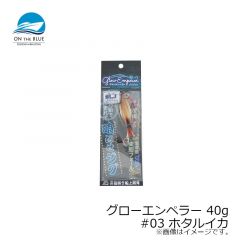 オンザブルー　グローエンペラー 40g #03 ホタルイカ