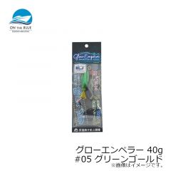 オンザブルー　グローエンペラー 40g #05 グリーンゴールド