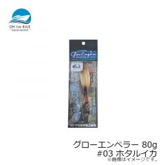 オンザブルー　グローエンペラー 80g #03 ホタルイカ