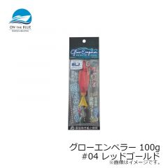 オンザブルー　グローエンペラー 100g #04 レッドゴールド