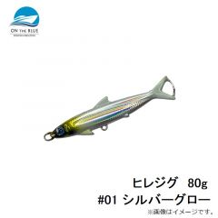 オンザブルー　ヒレジグ  80g  #01 シルバーグロー