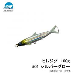 オンザブルー　ヒレジグ  100g  #01 シルバーグロー