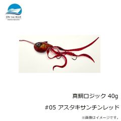 オンザブルー　真鯛ロジック 40g #05 アスタキサンチンレッド
