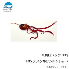 オンザブルー　真鯛ロジック 80g #05 アスタキサンチンレッド
