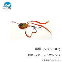 オンザブルー　真鯛ロジック 100g #01 ファーストオレンジ