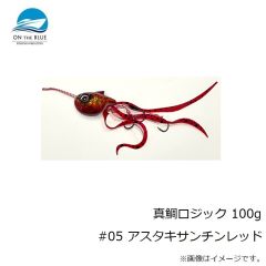 オンザブルー　真鯛ロジック 100g #05 アスタキサンチンレッド