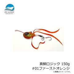 オンザブルー　真鯛ロジック 150g #01ファーストオレンジ