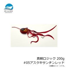 オンザブルー　真鯛ロジック 200g #05アスタキサンチンレッド