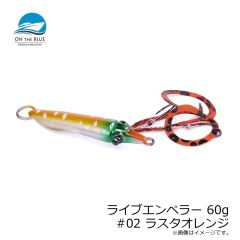 オンザブルー　ライブエンペラー 40g #01 マグマシルバー