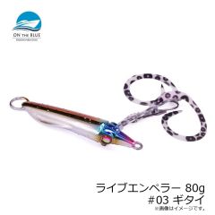 オンザブルー　ライブエンペラー 40g #01 マグマシルバー