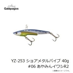 ガラパゴス　YZ-253 ショアメタルバイブ 40g #05 リアルブルーイワシ