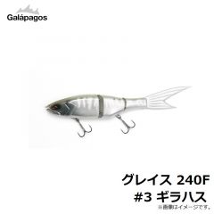 ガラパゴス　グレイス 240F #3 ギラハス