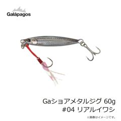 ガラパゴス　Gaショアメタルジグ 60g #04 リアルイワシ