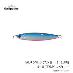 ガラパゴス　Gaメタルジグショート 130g #14 リアルゼブラピンク