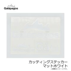 ガラパゴス　カッティングステッカー マットホワイト