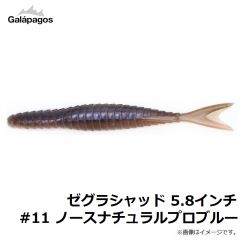ガラパゴス　ゼグラシャッド 5.8インチ #11 ノースナチュラルプロブルー