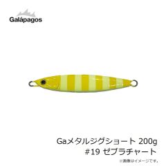 ガラパゴス　Gaメタルジグショート 130g #14 リアルゼブラピンク