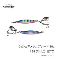 ガラパゴス　Gaショアメタルブレード 30g #28 ブルピンゼブラ