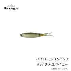 ガラパゴス　ハイロール 3.5インチ #24 ギルシャッド