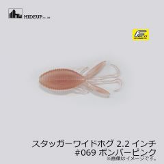 ハイドアップ　スタッガーワイドホグ 2.2インチ　#069 ボンバーピンク