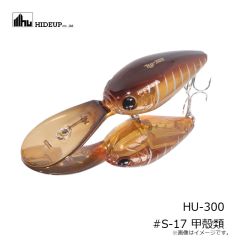 ハイドアップ　HU-300 #S-17 甲殻類