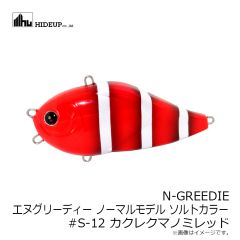 ハイドアップ　N-GREEDIE エヌグリーディー #S-12 カクレクマノミレッド