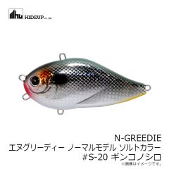 ハイドアップ　N-GREEDIE エヌグリーディー #S-20 ギンコノシロ
