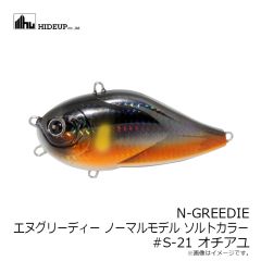 ハイドアップ　N-GREEDIE エヌグリーディー #S-21 オチアユ