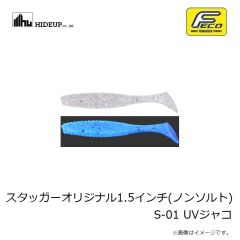 ハイドアップ　スタッガーオリジナル1.5インチ(ノンソルト) S-01 UVジャコ
