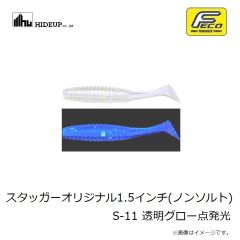 ハイドアップ　スタッガーオリジナル1.5インチ(ノンソルト) S-11 透明グロー点発光