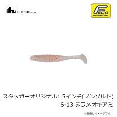 ハイドアップ　スタッガーオリジナル1.5インチ(ノンソルト) S-13 赤ラメオキアミ